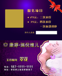 康婷瑞倪维儿名片