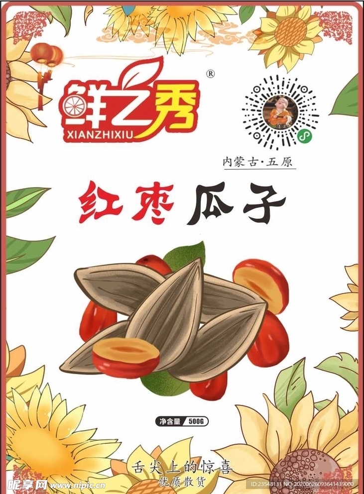红枣瓜子