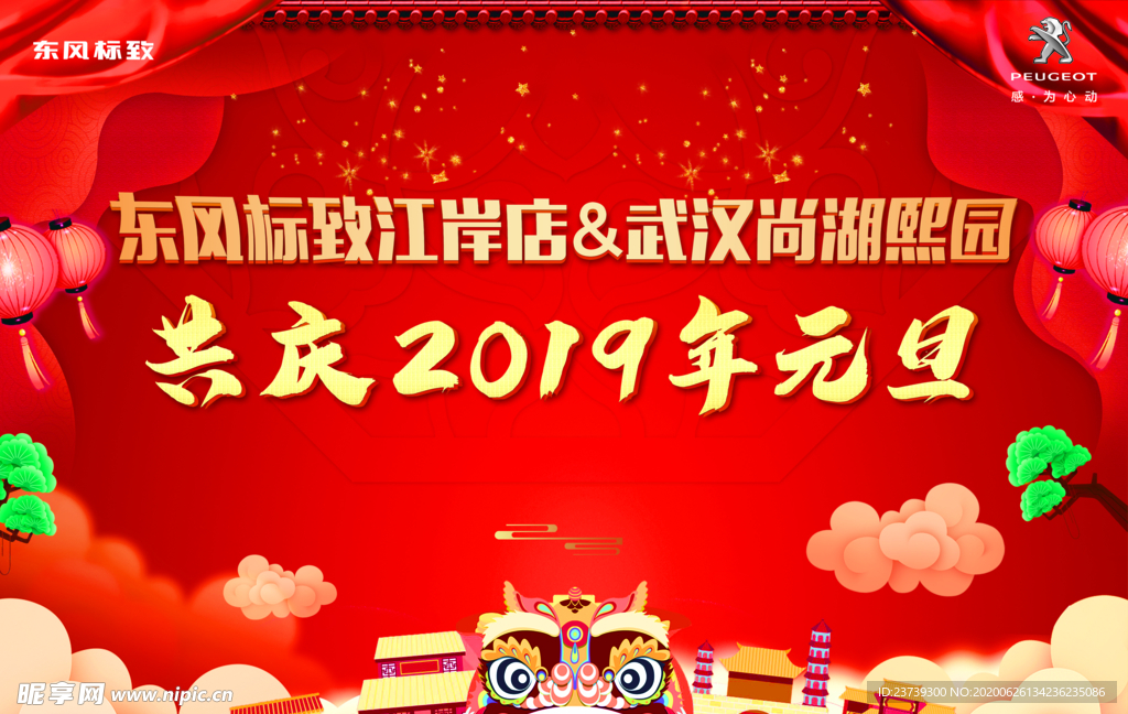 元旦新年