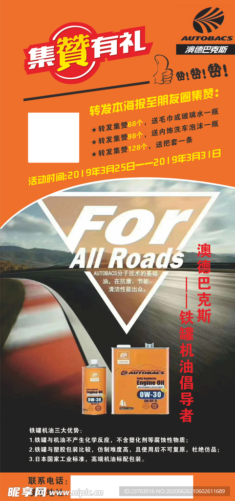 集赞 机油 手机屏大小 朋友圈