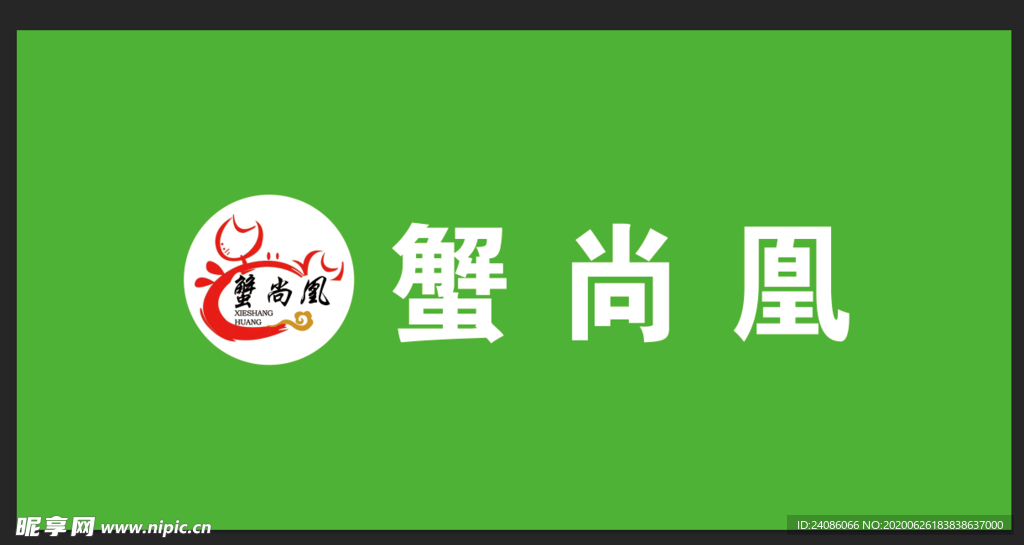 大闸蟹门头logo设计