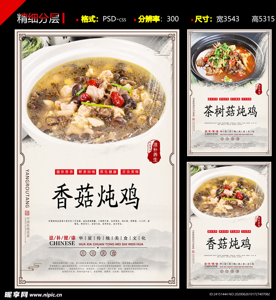 炖鸡海报设计