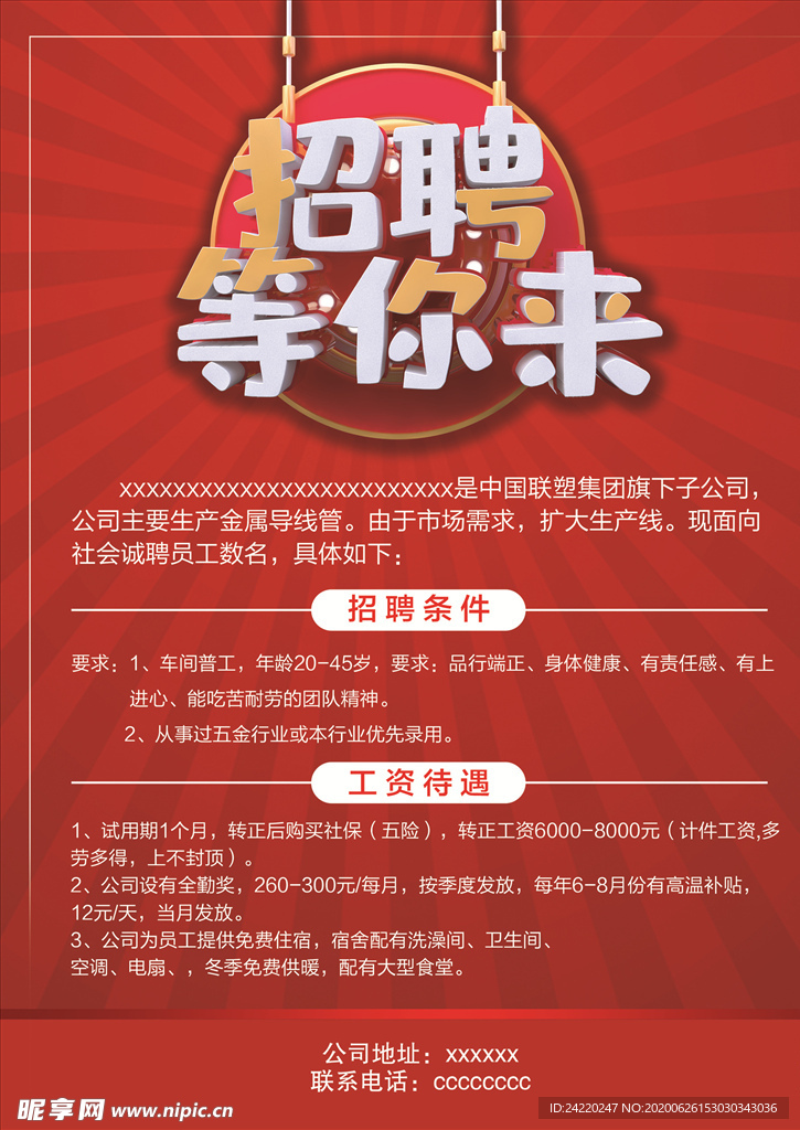 招聘单页