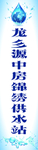 供水展板