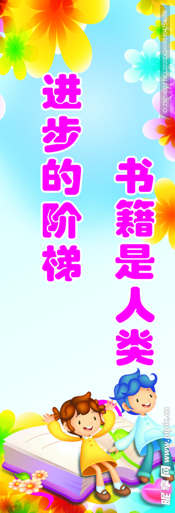 幼儿园展板