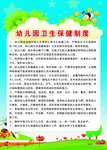 幼儿园卫生保健制度