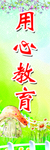幼儿园展板