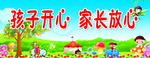 幼儿园展板
