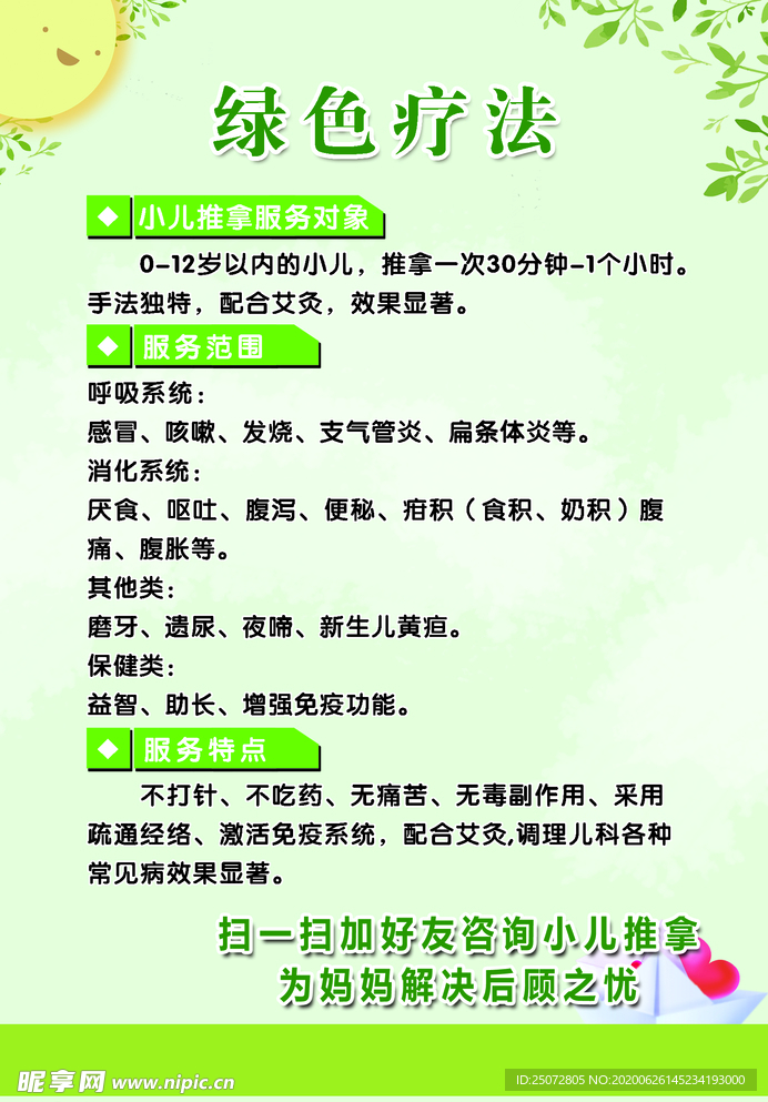 小儿推拿