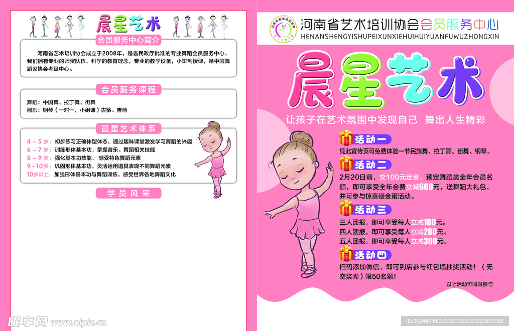 舞蹈