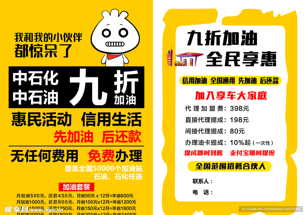 加油
