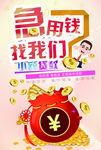 贷款宣传单