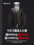 西服定制宣传单