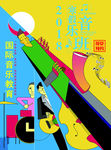 艺术培训宣传单