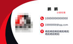 红白名片