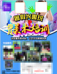 暑假兴趣班宣传单