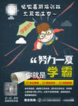 辅导班宣传单