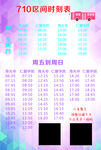 客车时刻表