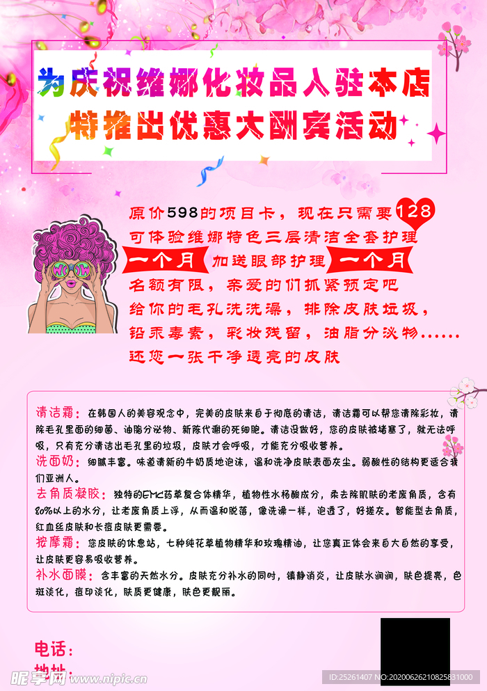 美容店宣传单