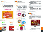 扫码支付折页