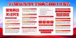 全国两会