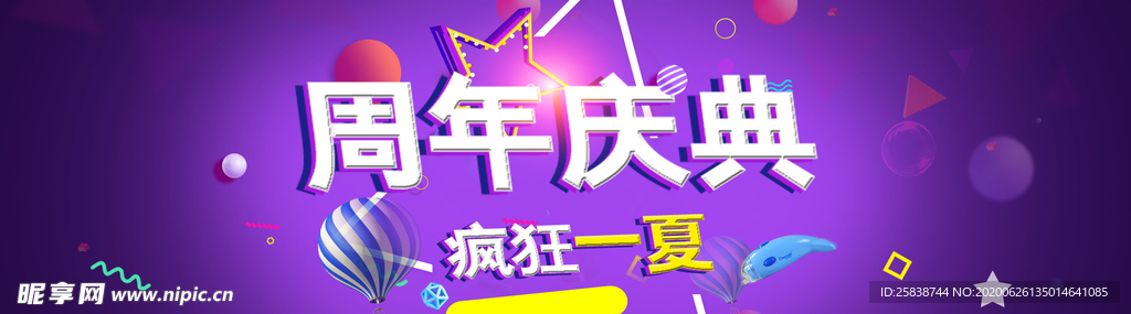 周年庆
