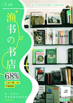 书店海报