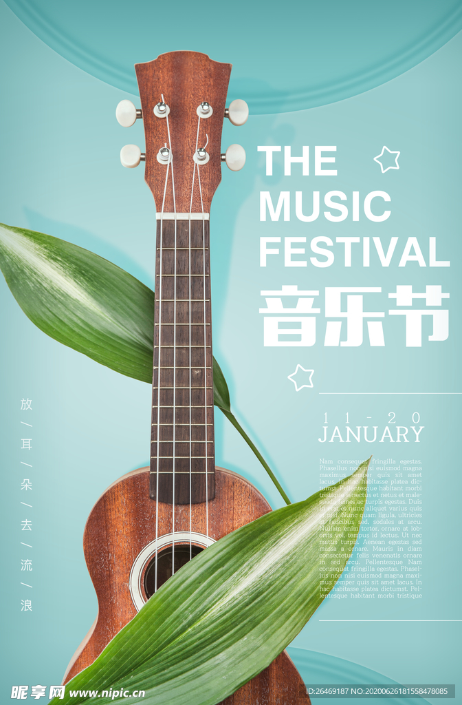 音乐节