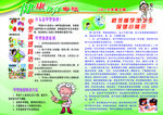 健康教育宣传专栏