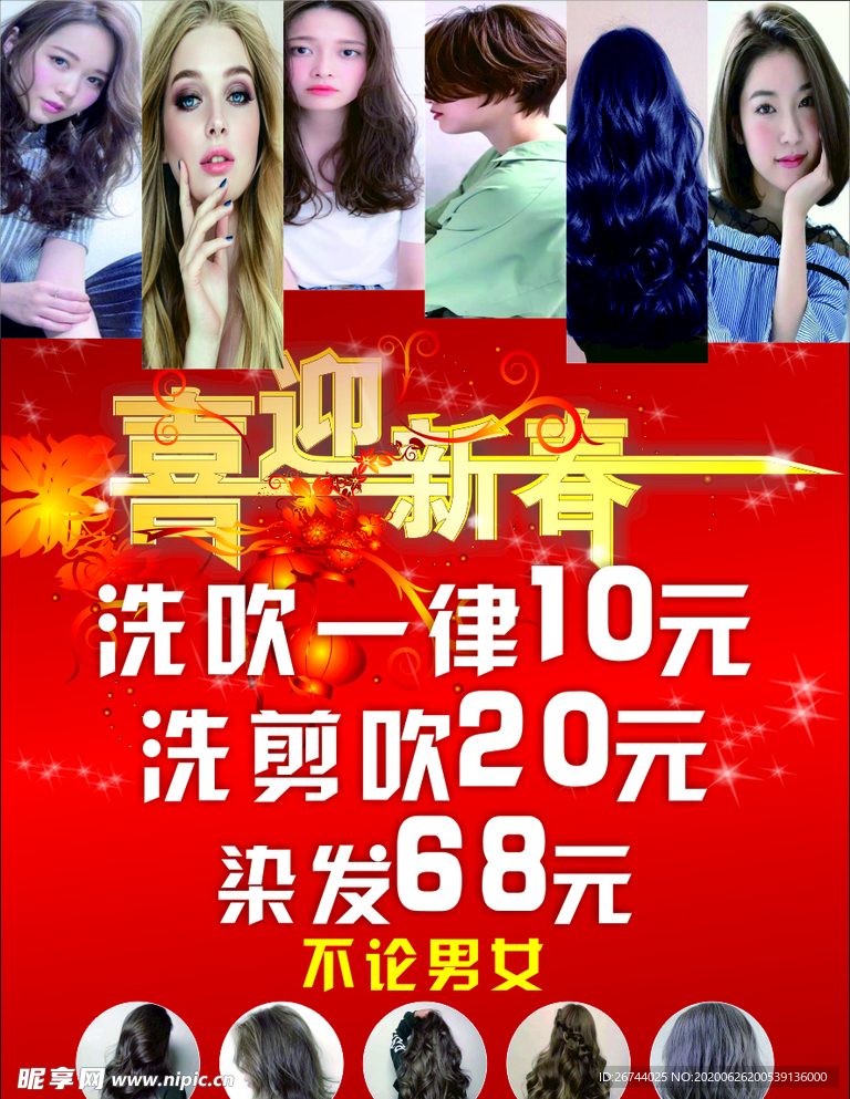 喜迎新春
