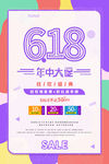 618促销