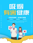 吸烟有害健康