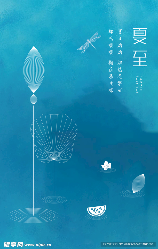 夏至海报