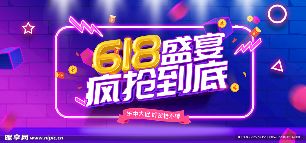 618海报