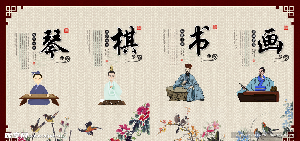 琴棋书画