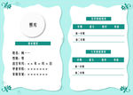 小学生简历
