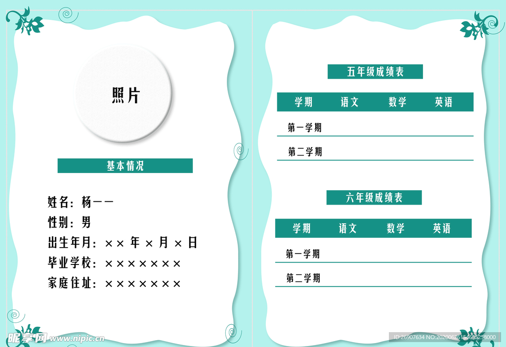 小学生简历