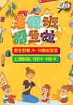 暑假班招生了