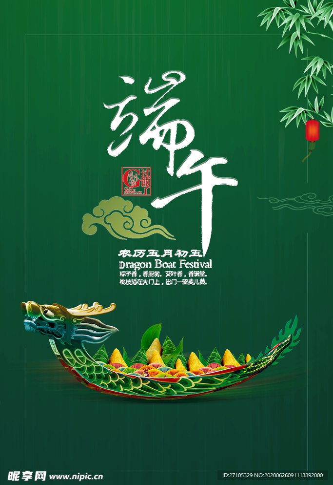 端午节