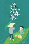端午节