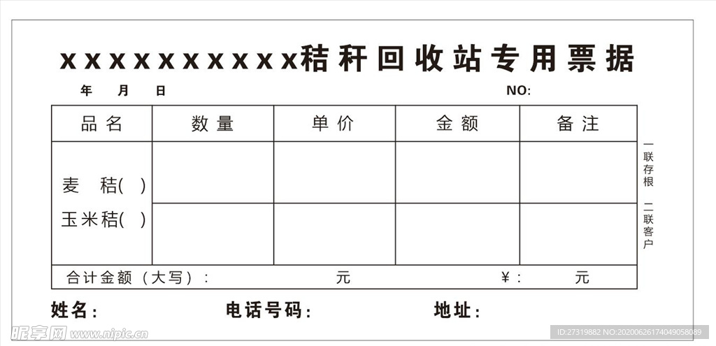 票据