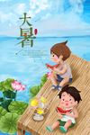 大暑海报