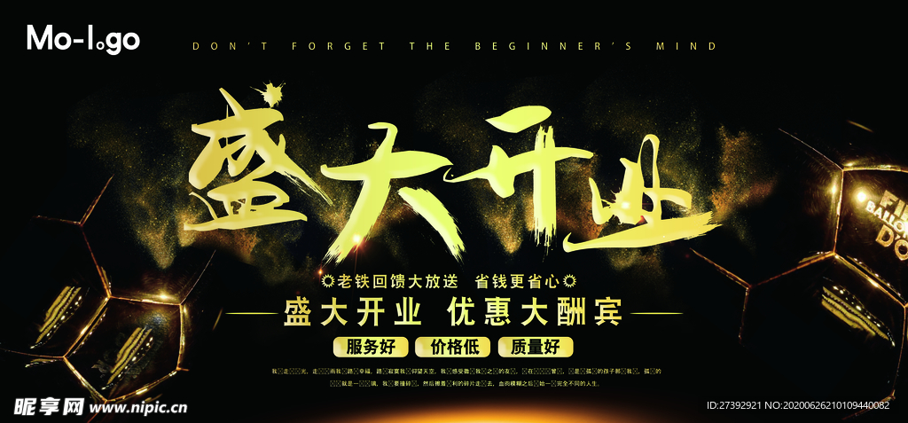 盛大开业海报