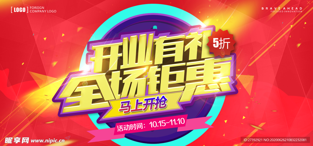盛大开业海报