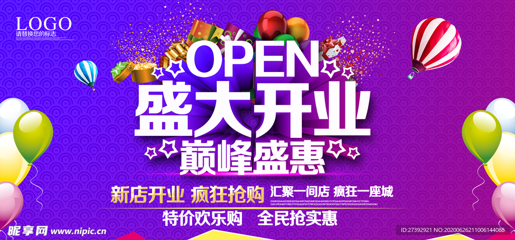 盛大开业海报