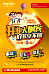 盛大开业海报