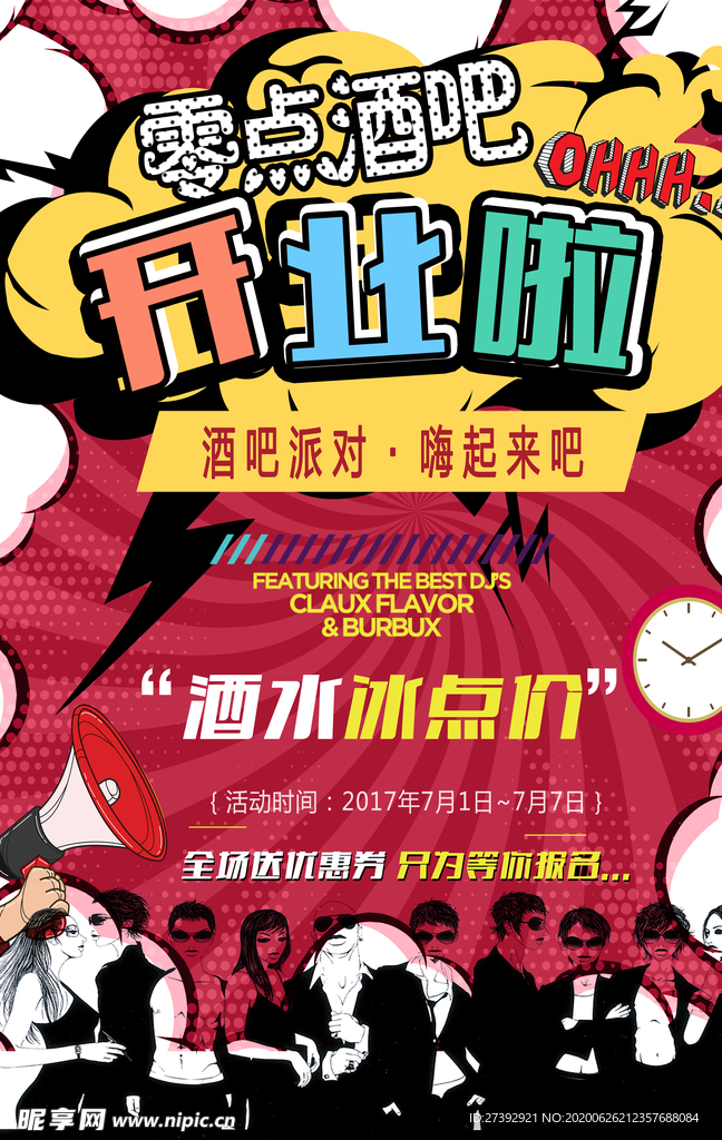盛大开业海报