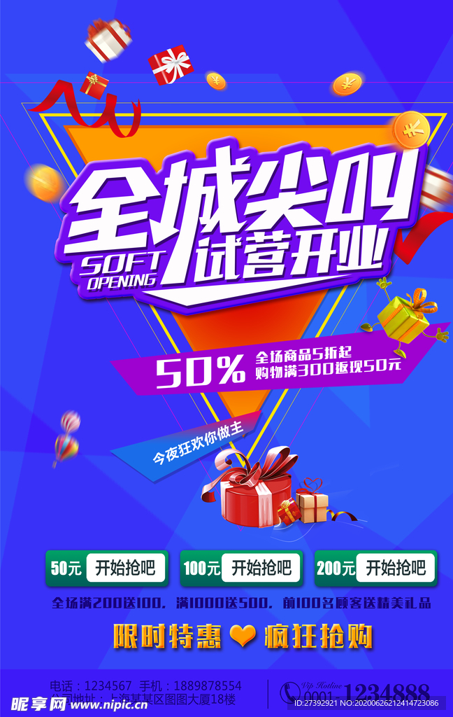盛大开业海报