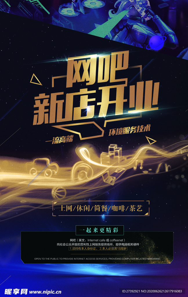 盛大开业海报