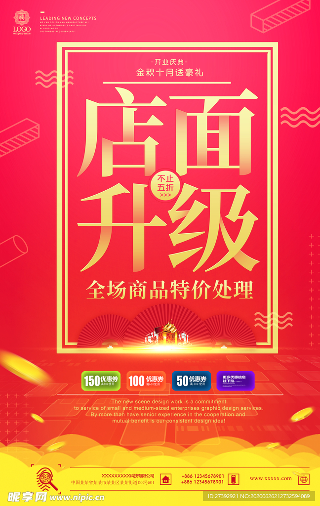 盛大开业海报